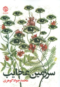 سرزمین عجایب